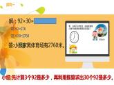 三年级下册数学课件-2.2  整十数与两位数相乘 ▏沪教版  (1)