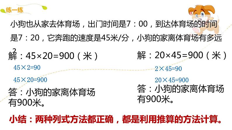 三年级下册数学课件-2.2  整十数与两位数相乘 ▏沪教版  (1)05