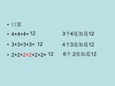 一年级下册数学课件-6.4  各人眼中的20 ▏沪教版  (1)