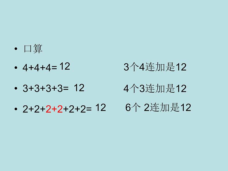 一年级下册数学课件-6.4  各人眼中的20 ▏沪教版  (1)第2页