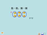 一年级下册数学课件-6.4  各人眼中的20 ▏沪教版  (1)