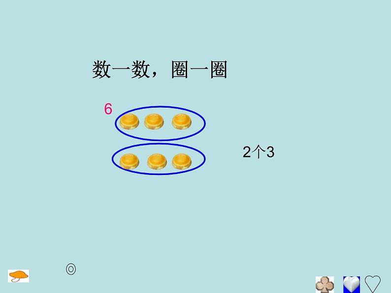 一年级下册数学课件-6.4  各人眼中的20 ▏沪教版  (1)第4页