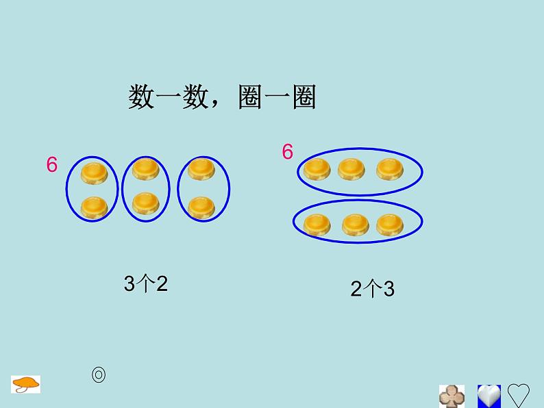 一年级下册数学课件-6.4  各人眼中的20 ▏沪教版  (1)第5页