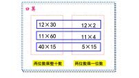 沪教版 (五四制)三年级下册两位数与两位数相乘图文ppt课件