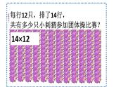 三年級下冊數(shù)學(xué)課件-2.3  兩位數(shù)與兩位數(shù)相乘 ▏滬教版