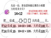 三年級下冊數(shù)學(xué)課件-2.3  兩位數(shù)與兩位數(shù)相乘 ▏滬教版