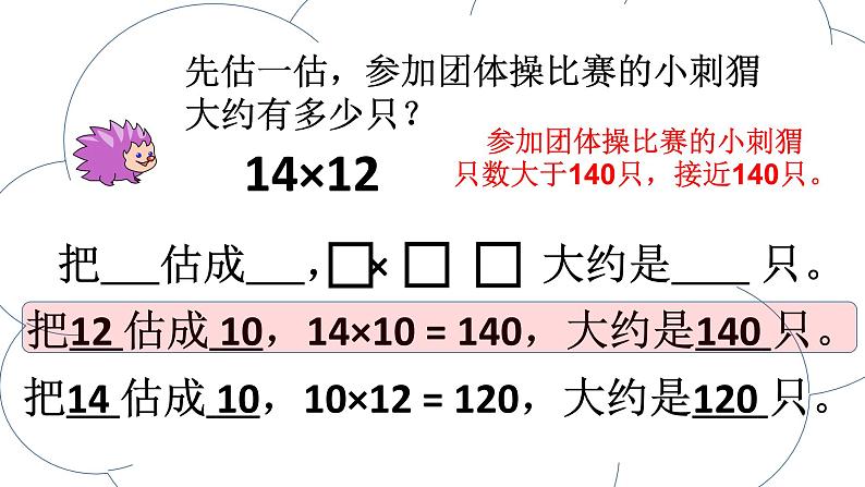 三年级下册数学课件-2.3  两位数与两位数相乘 ▏沪教版04