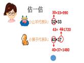 三年級下冊數(shù)學(xué)課件-2.3  兩位數(shù)與兩位數(shù)相乘 ▏滬教版