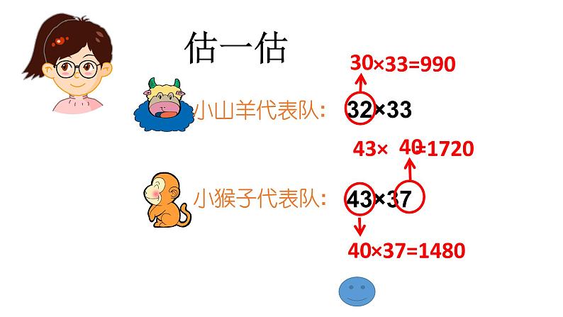 三年级下册数学课件-2.3  两位数与两位数相乘 ▏沪教版05