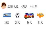 一年级下册数学课件-4.3  两位数加两位数 ▏沪教版  (1)