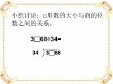 三年級下冊數(shù)學(xué)課件-2.7 兩位數(shù)除多位數(shù) ▏滬教版