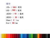 一年级下册数学课件-5.5  线段 ▏沪教版  (1)