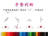 一年级下册数学课件-5.5  线段 ▏沪教版  (1)