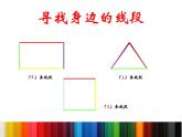 一年级下册数学课件-5.5  线段 ▏沪教版  (1)