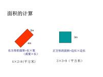 沪教版 (五四制)三年级下册组合图形的面积说课ppt课件