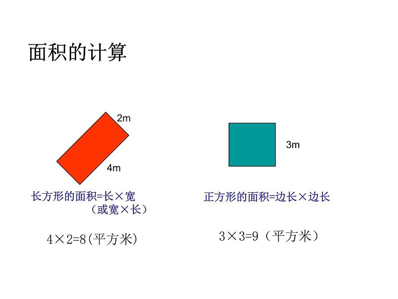 三年级下册数学课件-1.5  组合图形的面积 ▏沪教版  (1)01