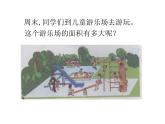 三年級下冊數(shù)學課件-1.5  組合圖形的面積 ▏滬教版  (1)