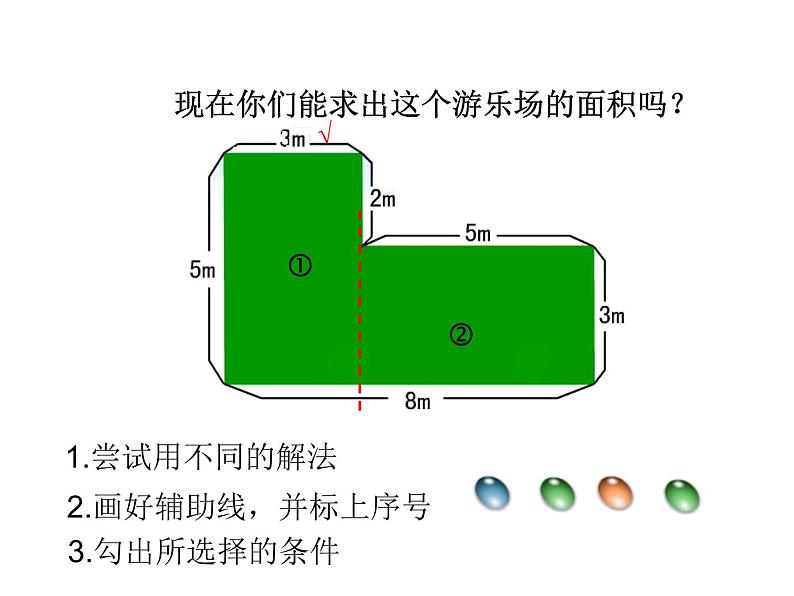 三年级下册数学课件-1.5  组合图形的面积 ▏沪教版  (1)04