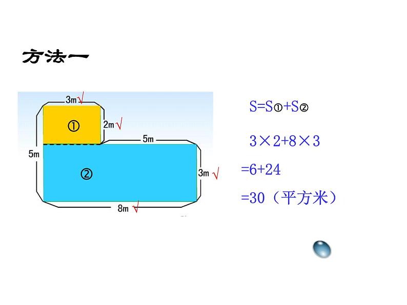 三年级下册数学课件-1.5  组合图形的面积 ▏沪教版  (1)05