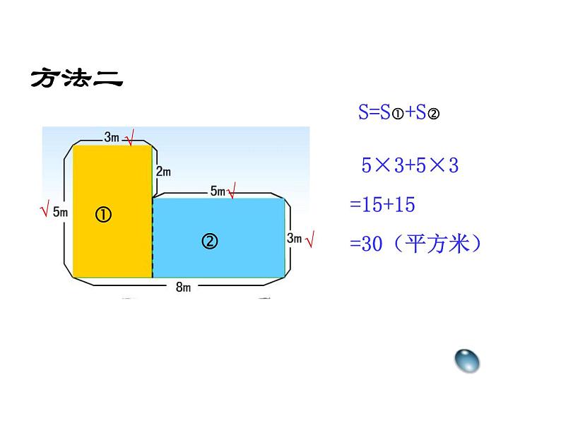 三年级下册数学课件-1.5  组合图形的面积 ▏沪教版  (1)06