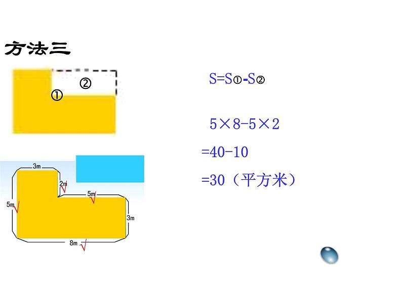 三年级下册数学课件-1.5  组合图形的面积 ▏沪教版  (1)07