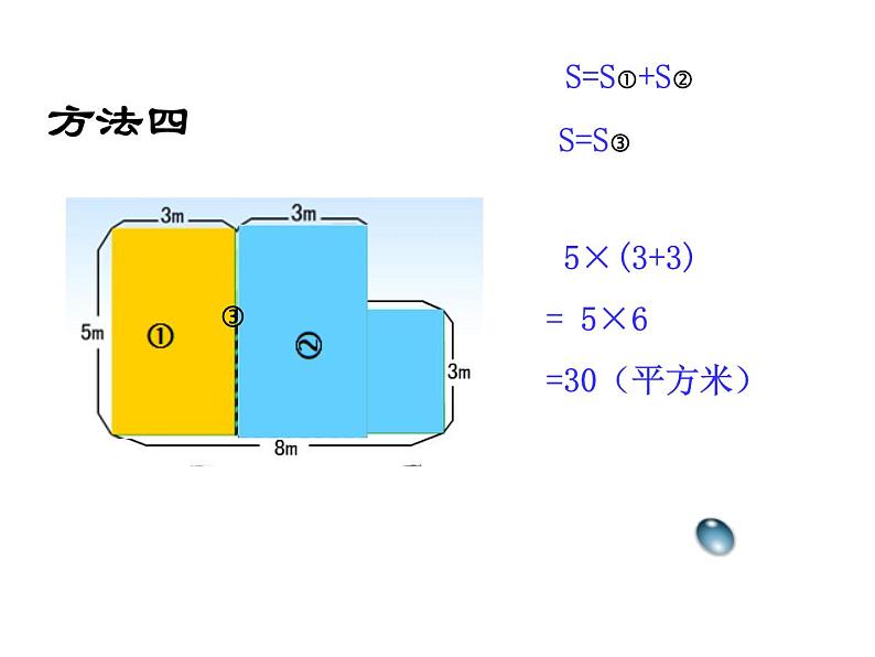 三年级下册数学课件-1.5  组合图形的面积 ▏沪教版  (1)08