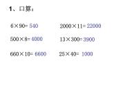 三年級下冊數(shù)學課件-2.4  兩位數(shù)與三位數(shù)相乘 ▏滬教版