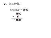 三年級下冊數(shù)學課件-2.4  兩位數(shù)與三位數(shù)相乘 ▏滬教版
