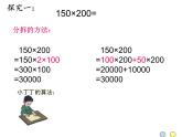 三年級下冊數(shù)學課件-2.4  兩位數(shù)與三位數(shù)相乘 ▏滬教版