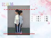 一年级下册数学课件-5.3  长度比较 ▏沪教版   (2)
