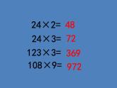 三年级下册数学课件-2.2  整十数与两位数相乘 ▏沪教版