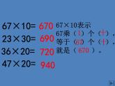 三年级下册数学课件-2.2  整十数与两位数相乘 ▏沪教版