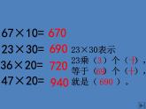 三年级下册数学课件-2.2  整十数与两位数相乘 ▏沪教版