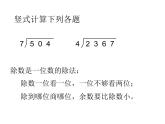 三年级下册数学课件-2.5  整十数除两、三位数 ▏沪教版