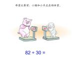 三年级下册数学课件-2.5  整十数除两、三位数 ▏沪教版