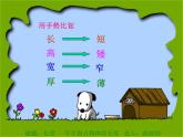 一年级下册数学课件-5.3  长度比较 ▏沪教版