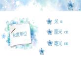一年级下册数学课件-5.4  度量 ▏沪教版