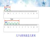 一年级下册数学课件-5.4  度量 ▏沪教版