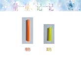 一年级下册数学课件-5.4  度量 ▏沪教版