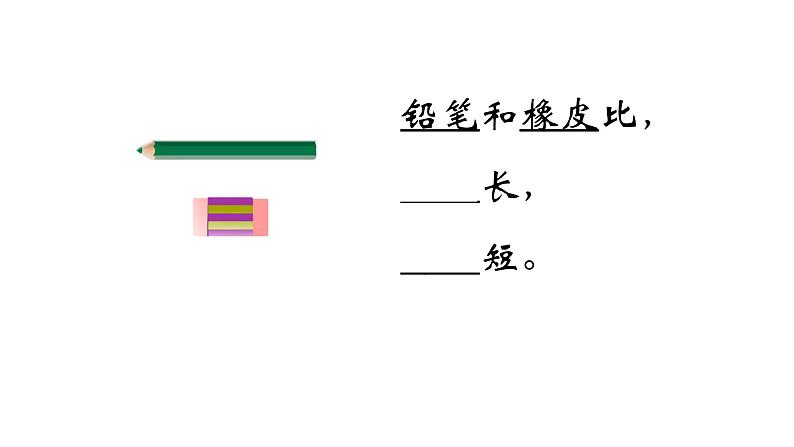 长度比较PPT课件免费下载03