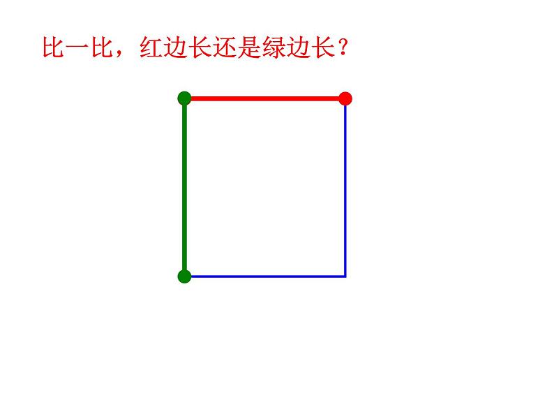 一年级下册数学课件-5.5  线段 ▏沪教版第6页