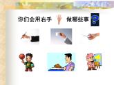 一年级下册数学课件-5.1  左与右 ▏沪教版   (2)