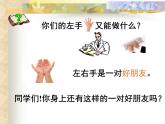 一年级下册数学课件-5.1  左与右 ▏沪教版   (2)