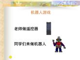 一年级下册数学课件-5.1  左与右 ▏沪教版   (2)