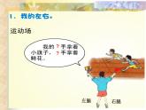 一年级下册数学课件-5.1  左与右 ▏沪教版   (2)