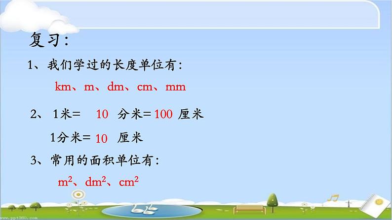 三年级下册数学课件-1.4  平方分米 ▏沪教版02