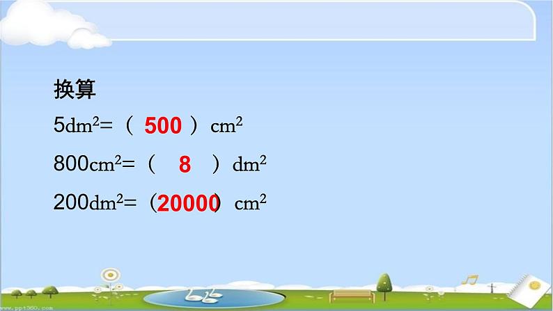 三年级下册数学课件-1.4  平方分米 ▏沪教版05