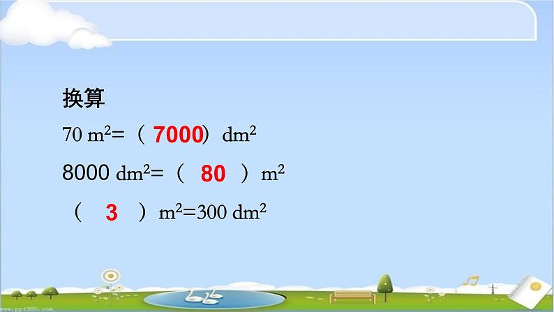 三年级下册数学课件-1.4  平方分米 ▏沪教版07