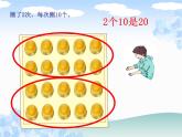 一年级下册数学课件-6.4  各人眼中的20 ▏沪教版  (2)