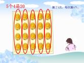 一年级下册数学课件-6.4  各人眼中的20 ▏沪教版  (2)